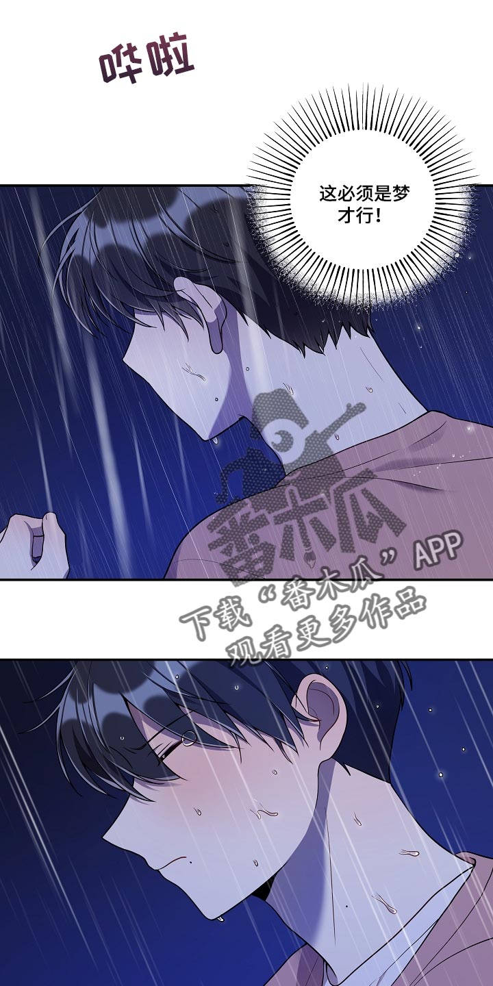 社死进行时漫画,第32章：他哭了1图