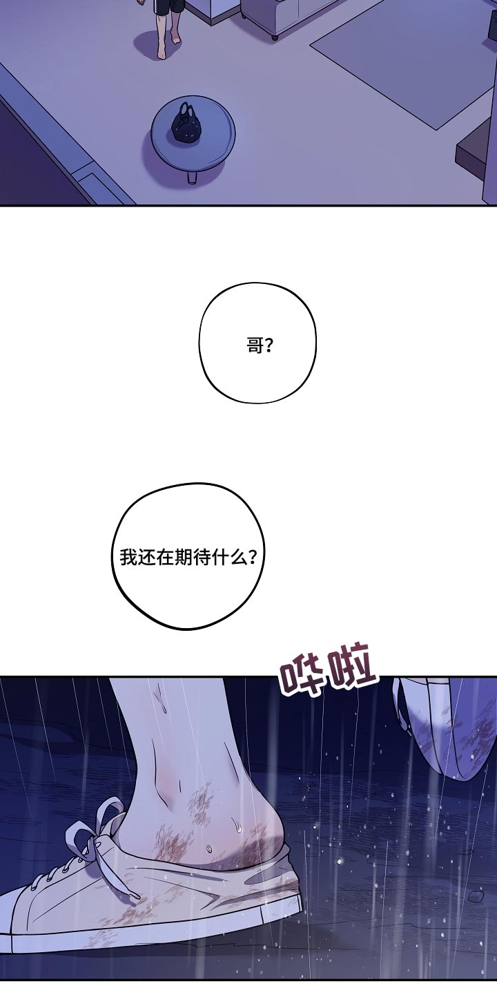 社死进行时漫画,第32章：他哭了5图
