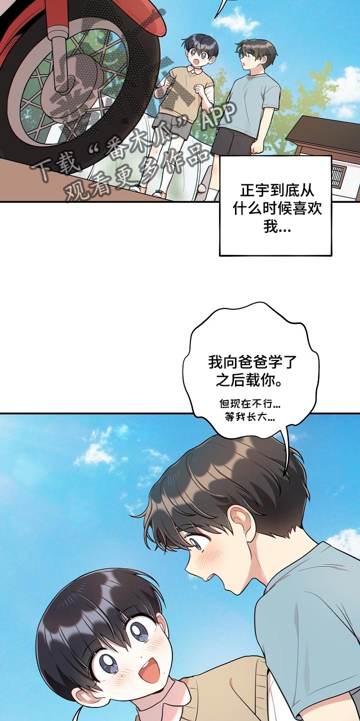 社死进行时漫画免费漫画,第40章：痴情4图