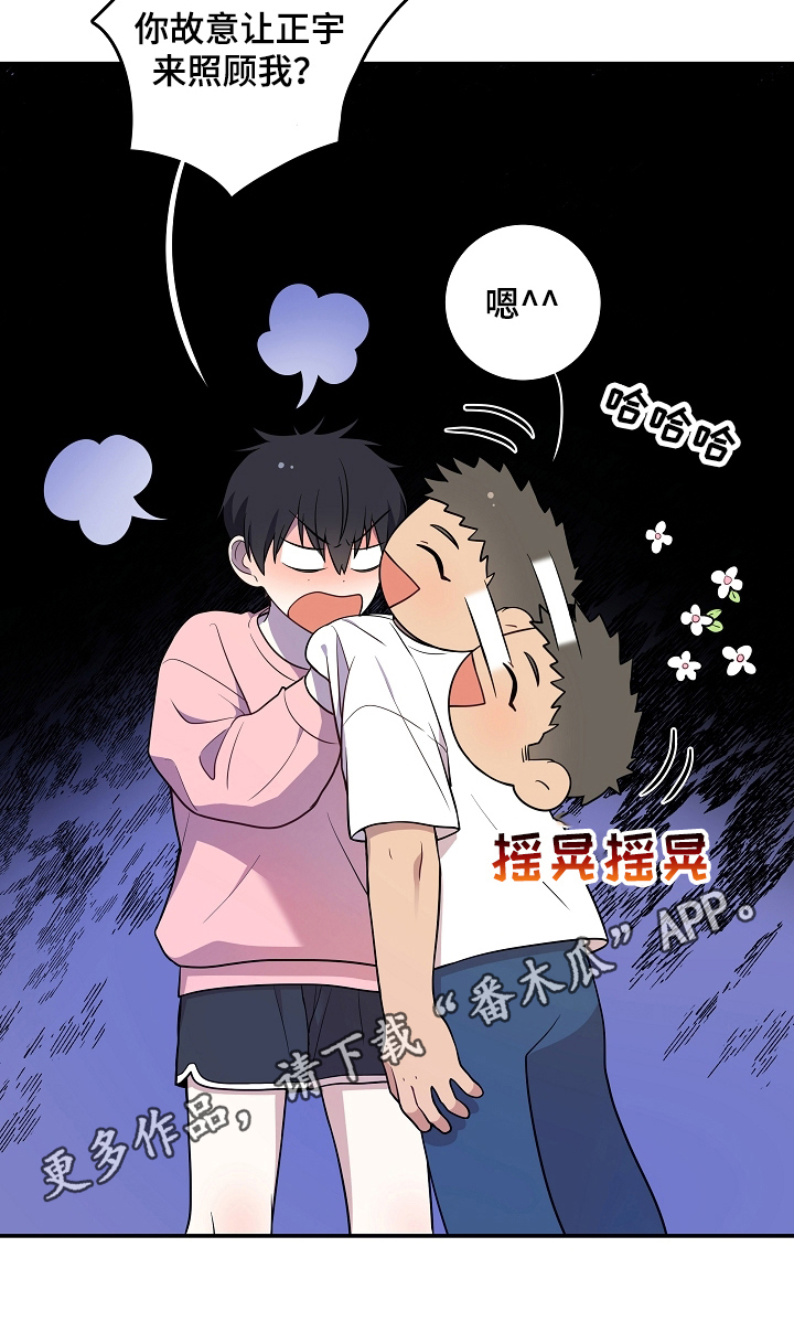 社死怎么办漫画,第18章：克制5图