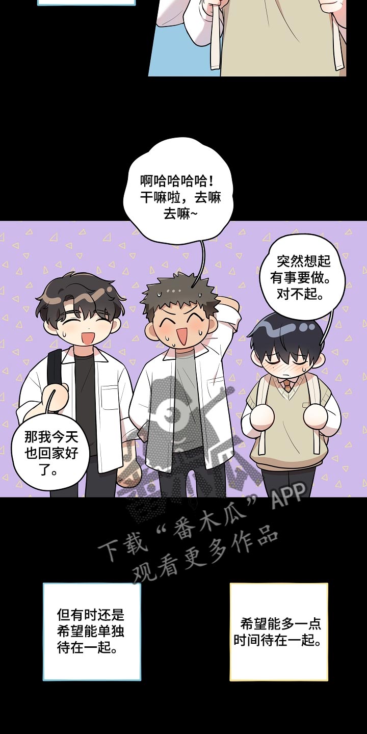 社死进行时漫画,第34章：希望多点时间在一起5图