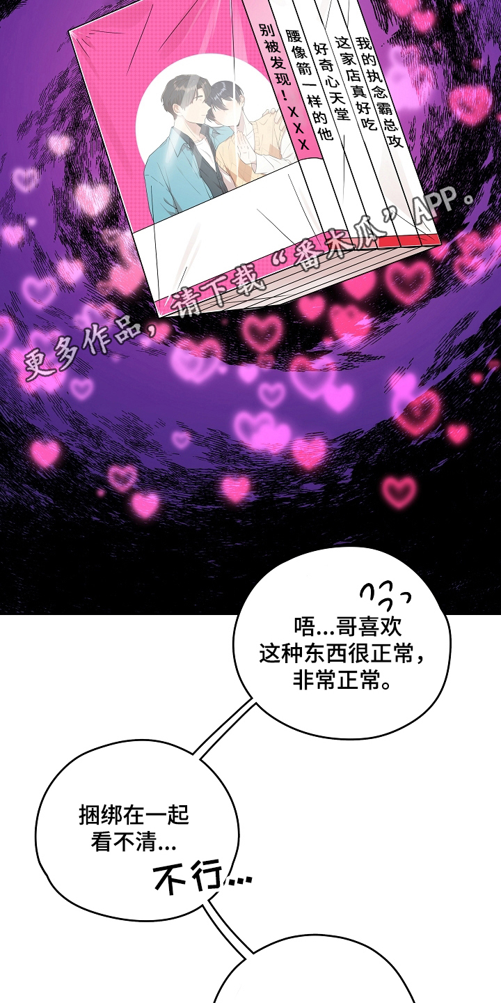 社死进行时漫画,第5章：好奇1图