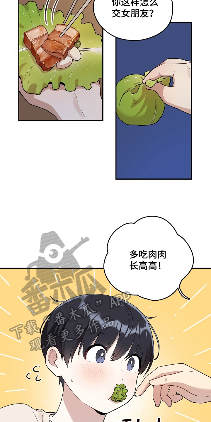 社死进行时漫画,第12章：解围2图