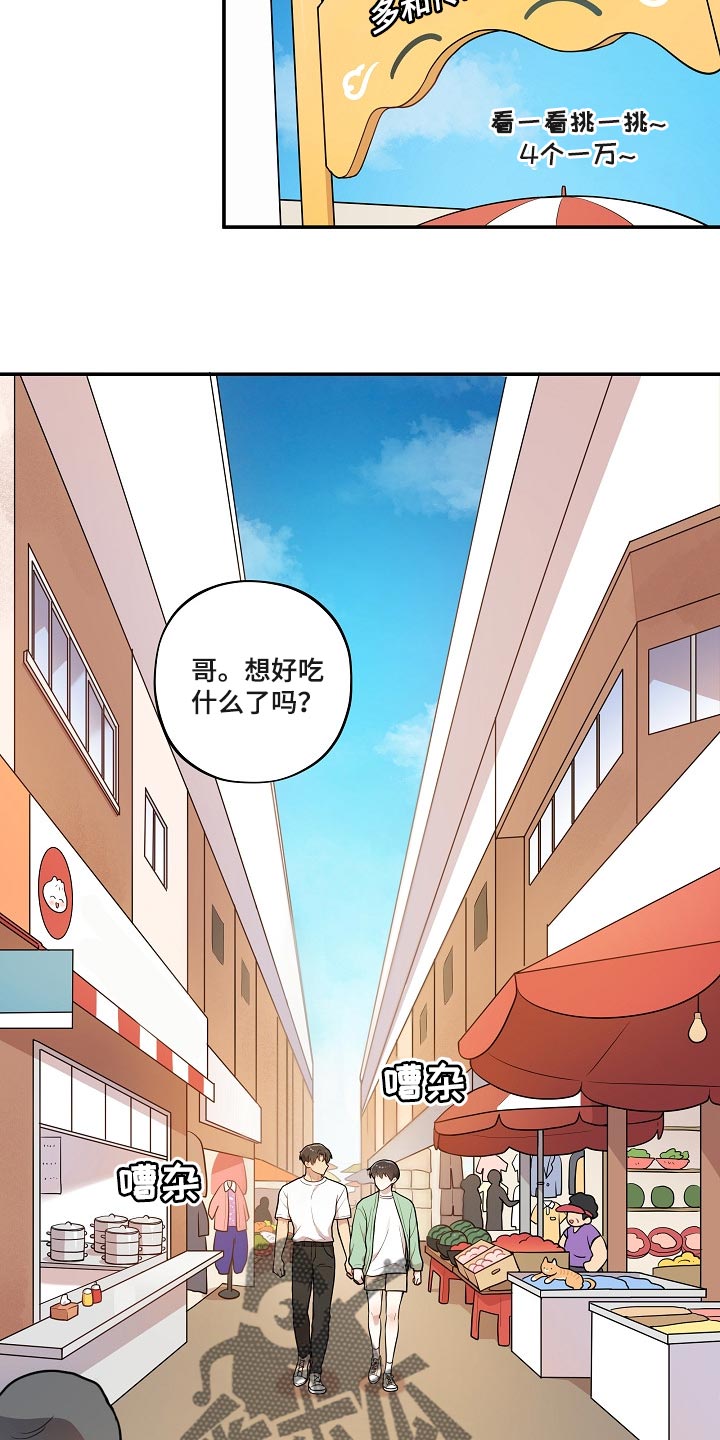 社死进行时漫画,第25章：炒年糕2图