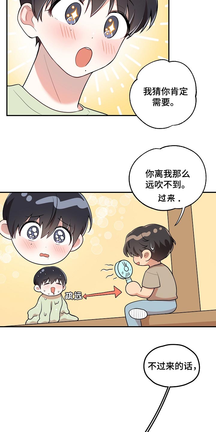 社死怎么办漫画,第23章：亲近5图