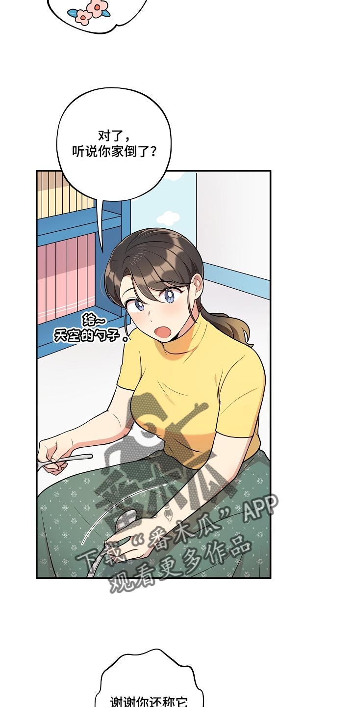 社死怎么办漫画,第39章：可爱的东西2图