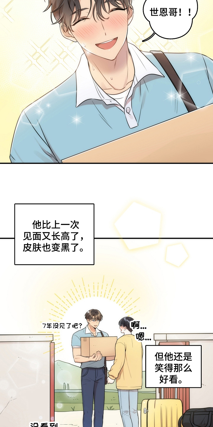 社死进行时漫画,第2章：初恋3图