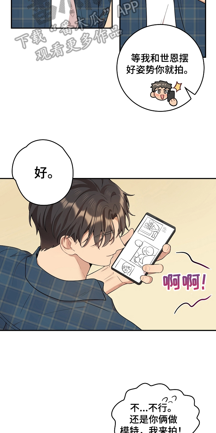 社死进行时漫画,第20章：意外4图