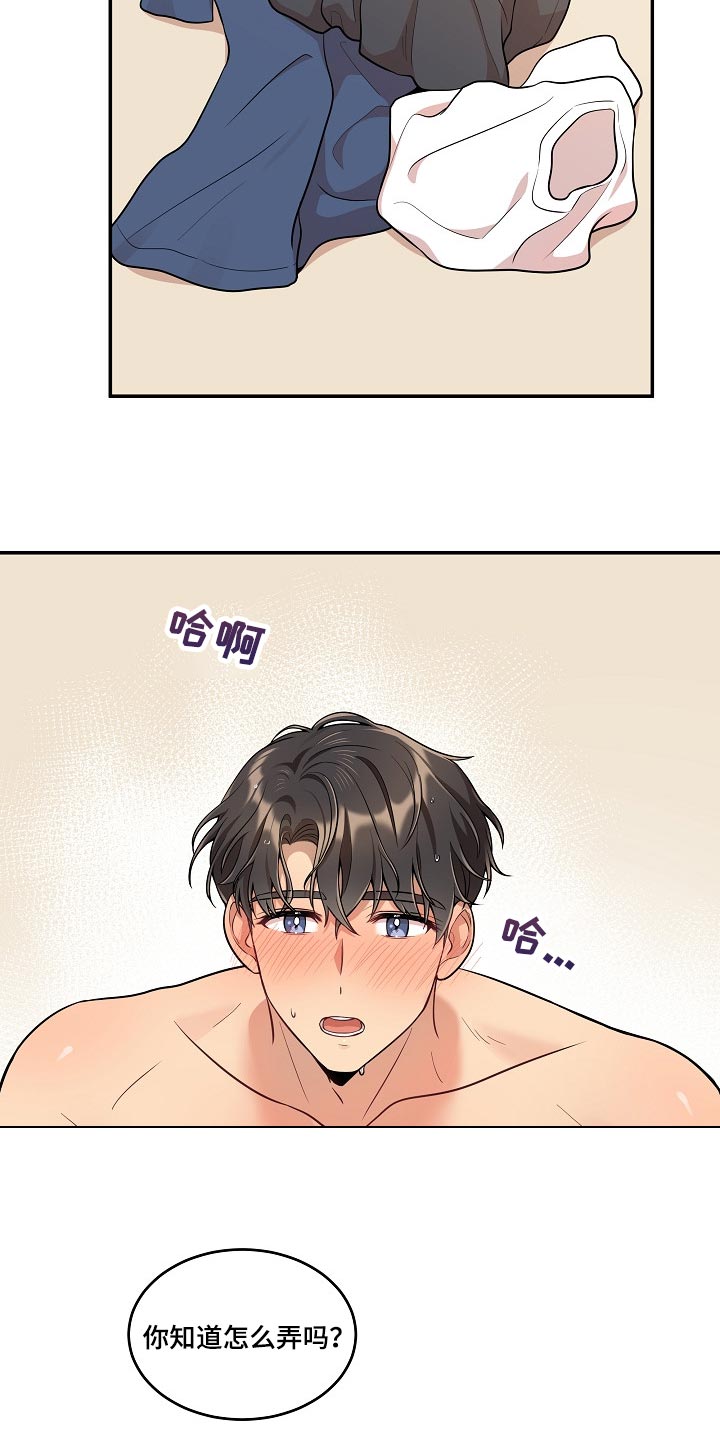 社死进行时漫画,第30章：还想要更多2图