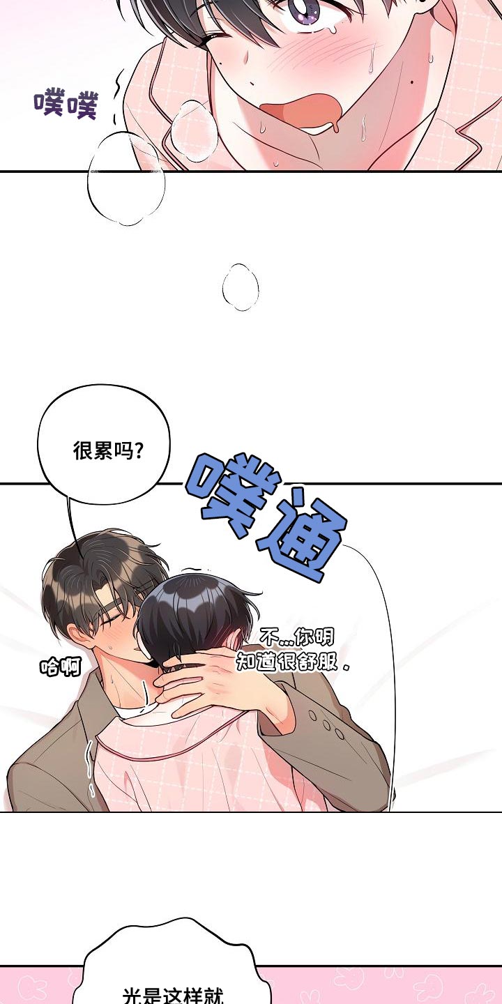 社死怎么办漫画,第57章：【番外】我们也不能输（完结）1图