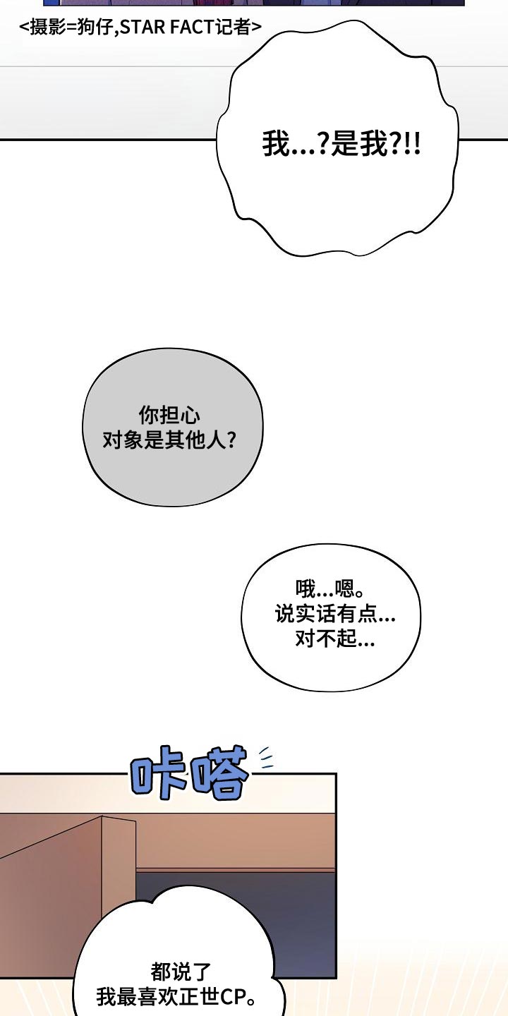 社死进行时漫画,第56章：【番外】惊讶1图