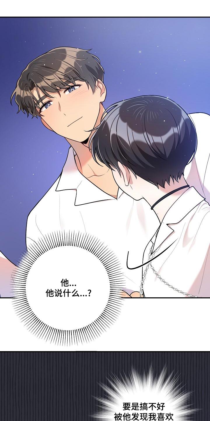 社死进行时漫画,第50章：【番外】这是游戏3图