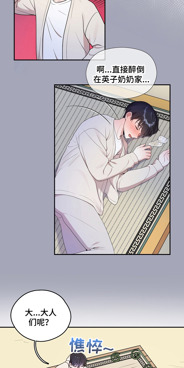 社死进行时漫画,第15章：一起玩4图