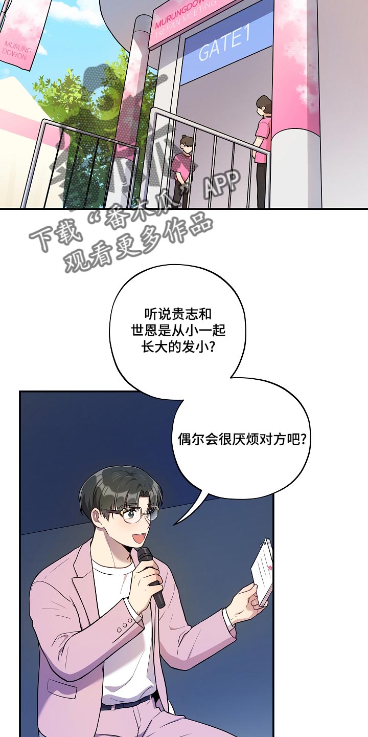 社死怎么办漫画,第49章：【番外】巧克力棒4图