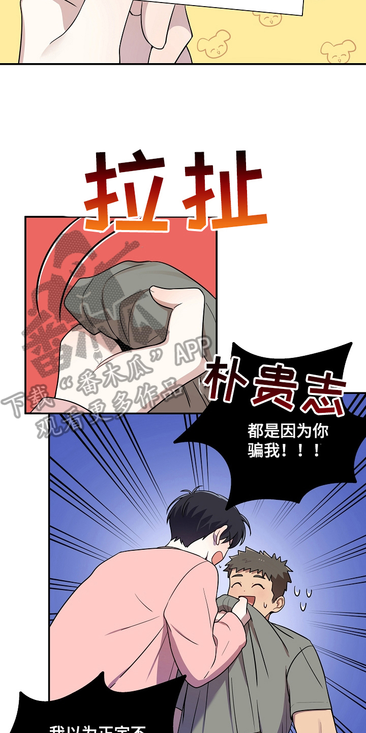 社死进行时漫画,第9章：真心话2图