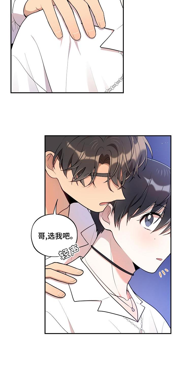 社死进行时漫画,第50章：【番外】这是游戏2图