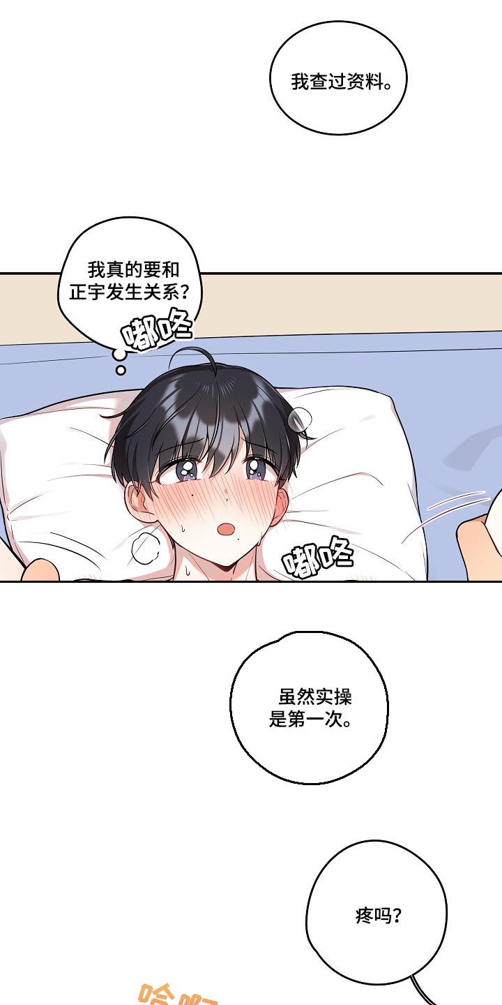 社死进行时漫画,第30章：还想要更多3图