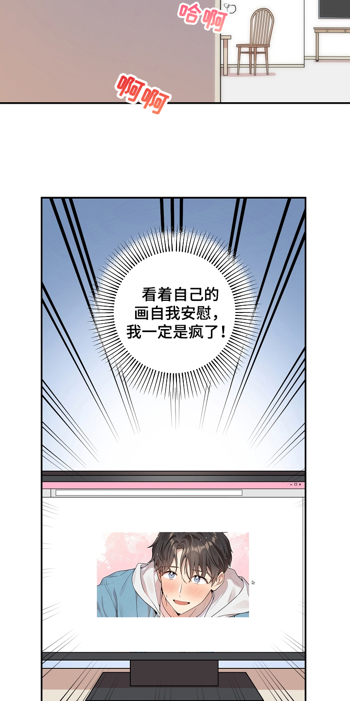 社死进行时漫画,第3章：暗恋3图