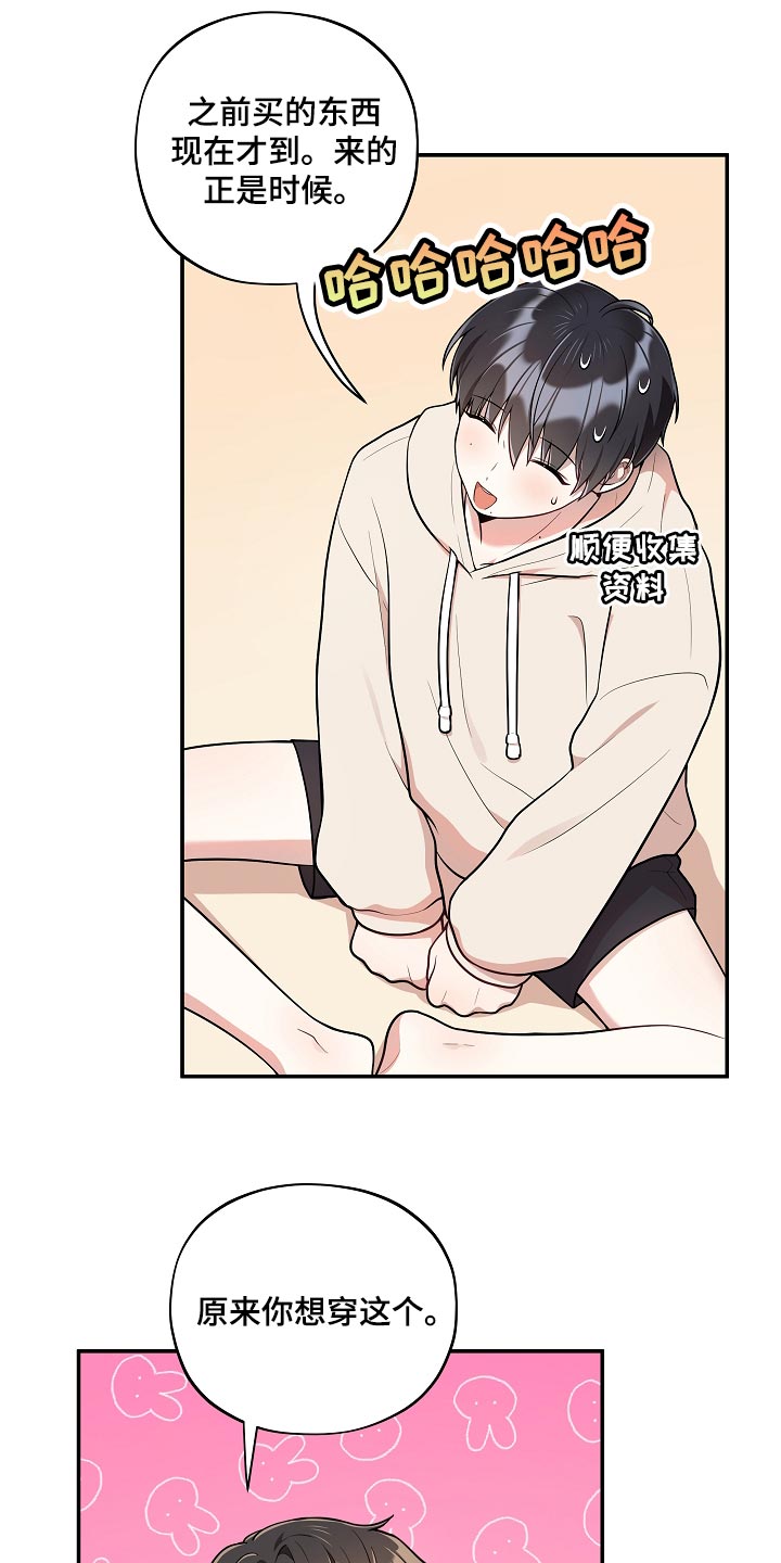 社死怎么办漫画,第43章：小兔子3图