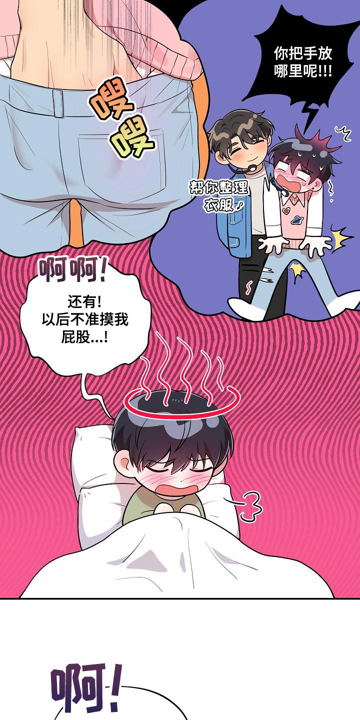 社死进行时漫画大结局漫画,第52章：【番外】狡猾2图