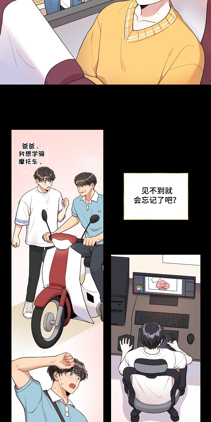 社死怎么办漫画,第35章：忘不了他1图