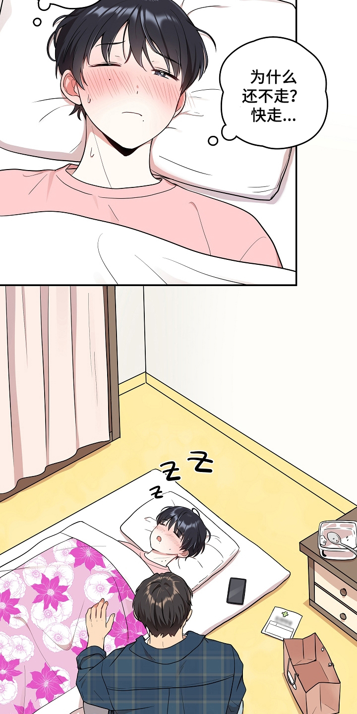 社死进行时漫画,第17章：照顾2图