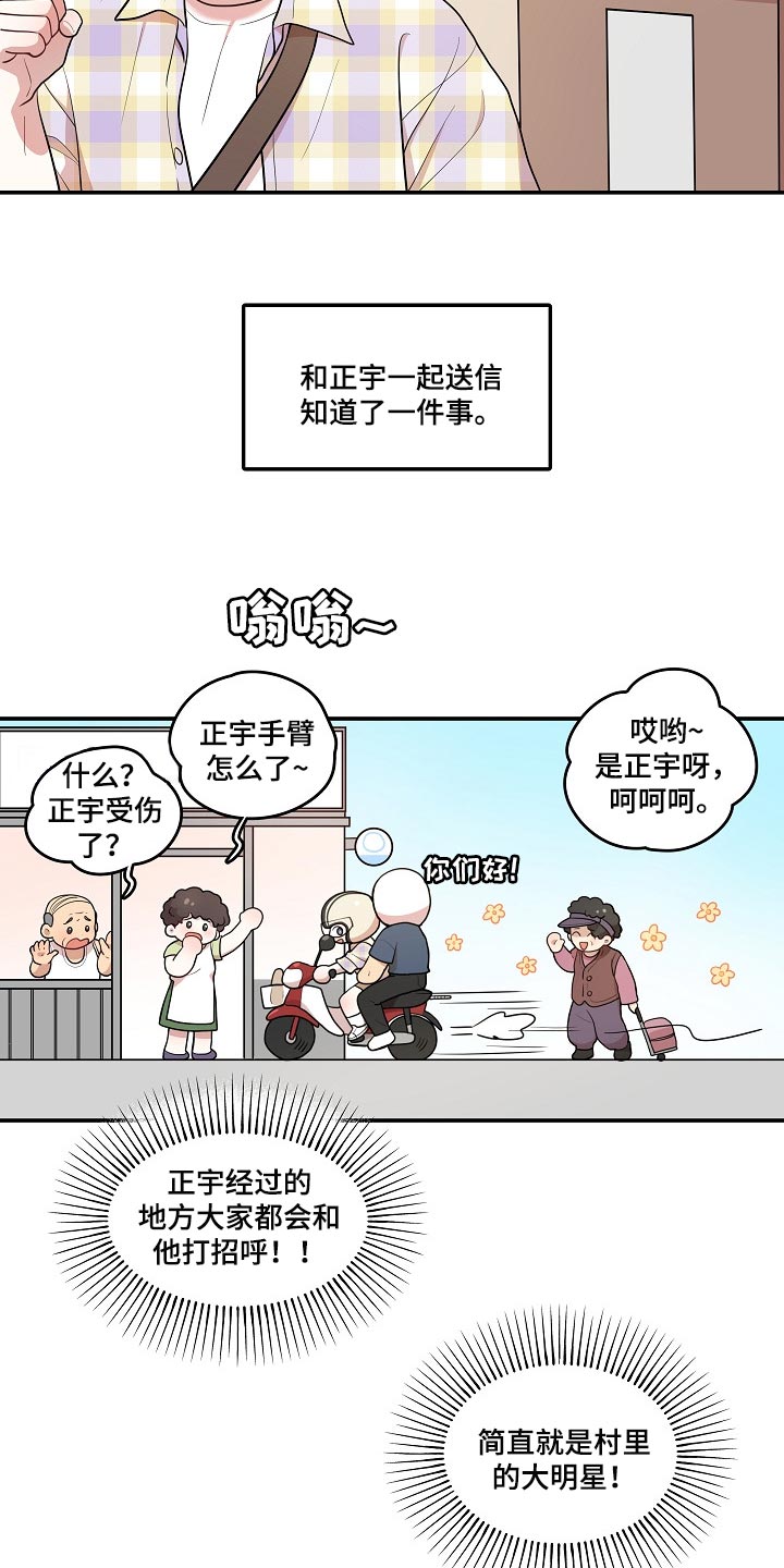 社死怎么办漫画,第21章：共有财产2图