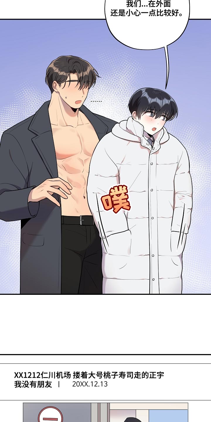 社死之翼漫画,第54章：【番外】不对劲2图