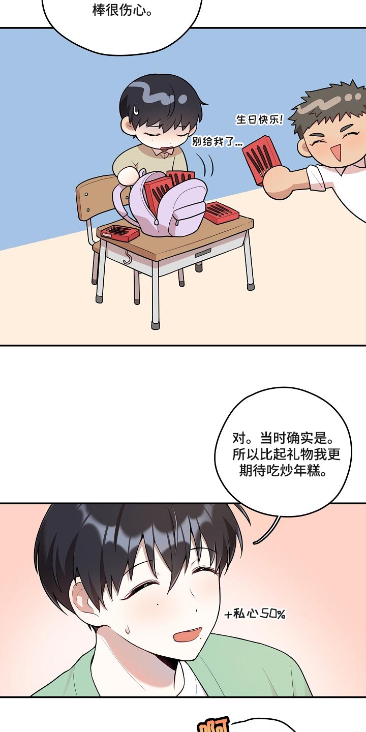 社死怎么办漫画,第25章：炒年糕3图