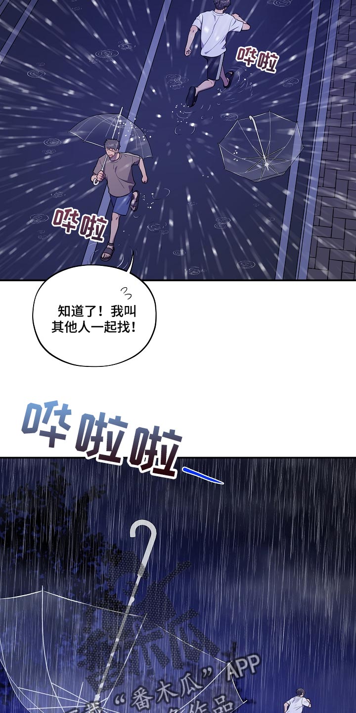 社死进行时漫画,第32章：他哭了2图