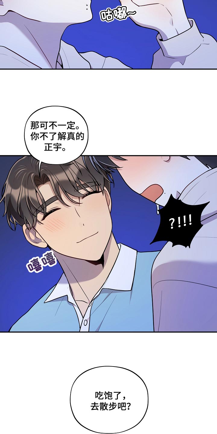 社死进行时漫画,第42章：散步5图