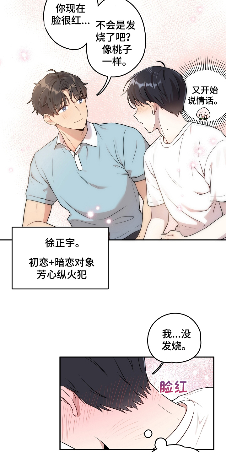 社死进行时漫画,第3章：暗恋5图