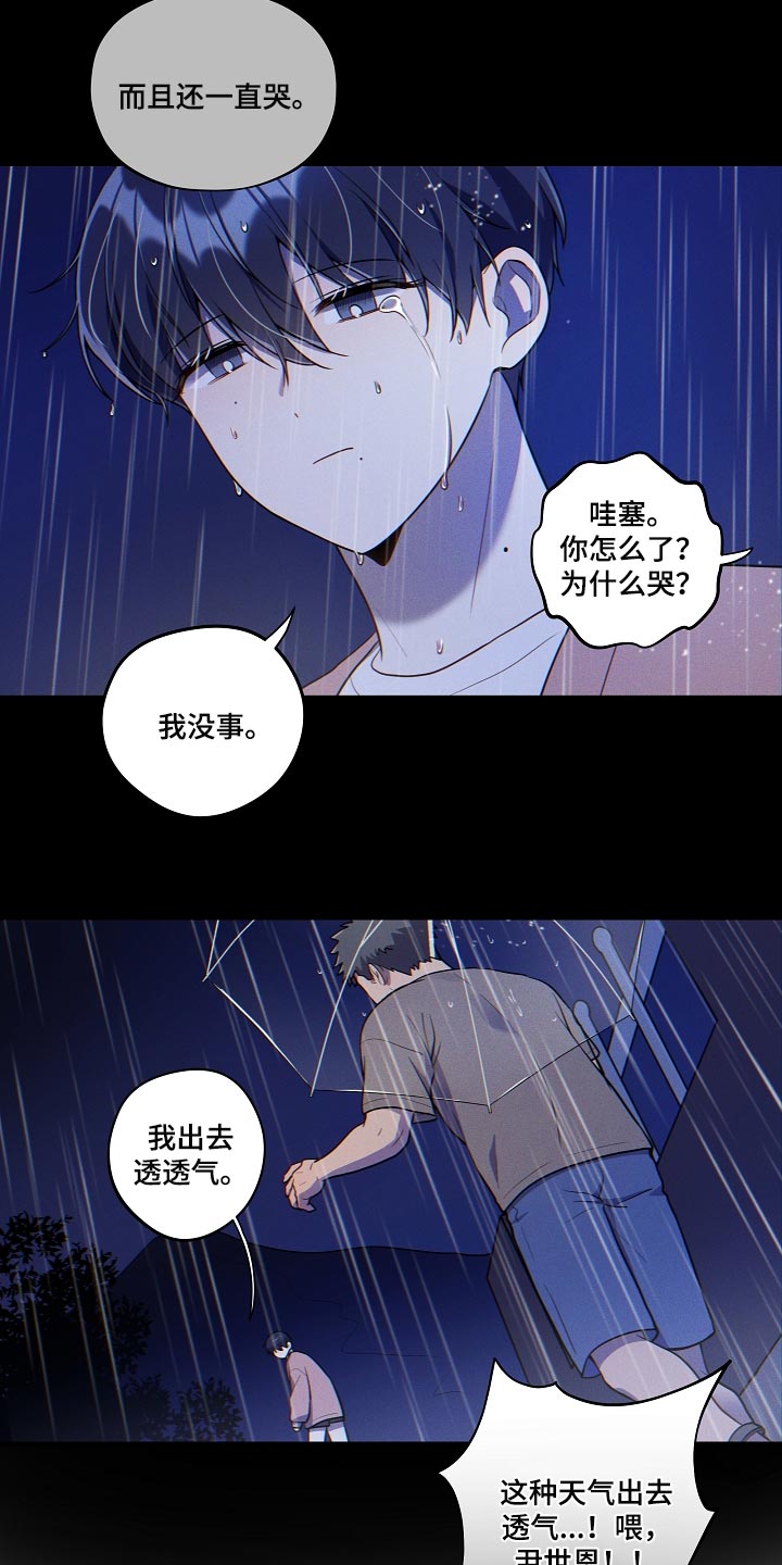 社死进行时漫画,第32章：他哭了5图