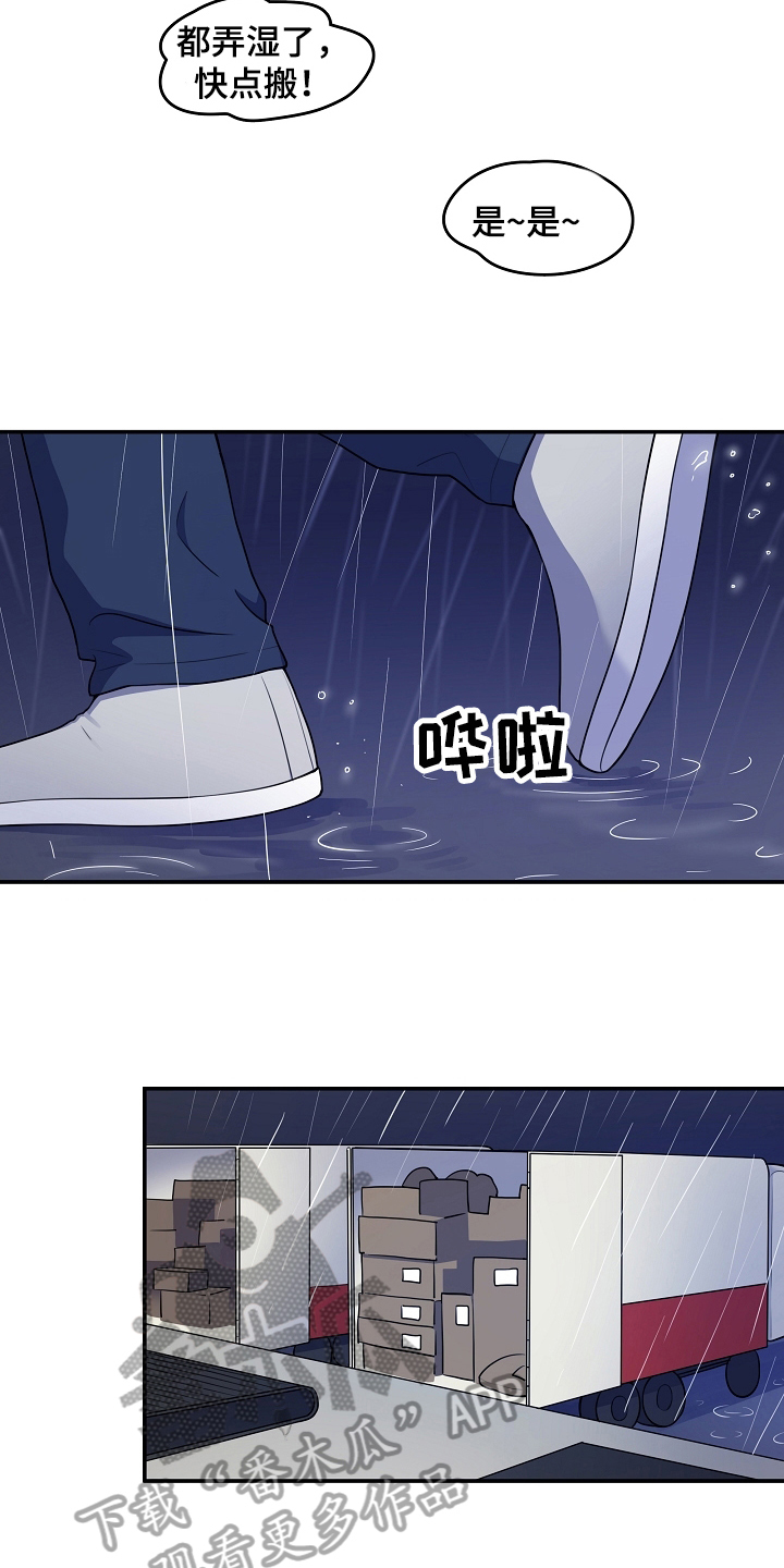 社死进行时漫画,第4章：快递2图