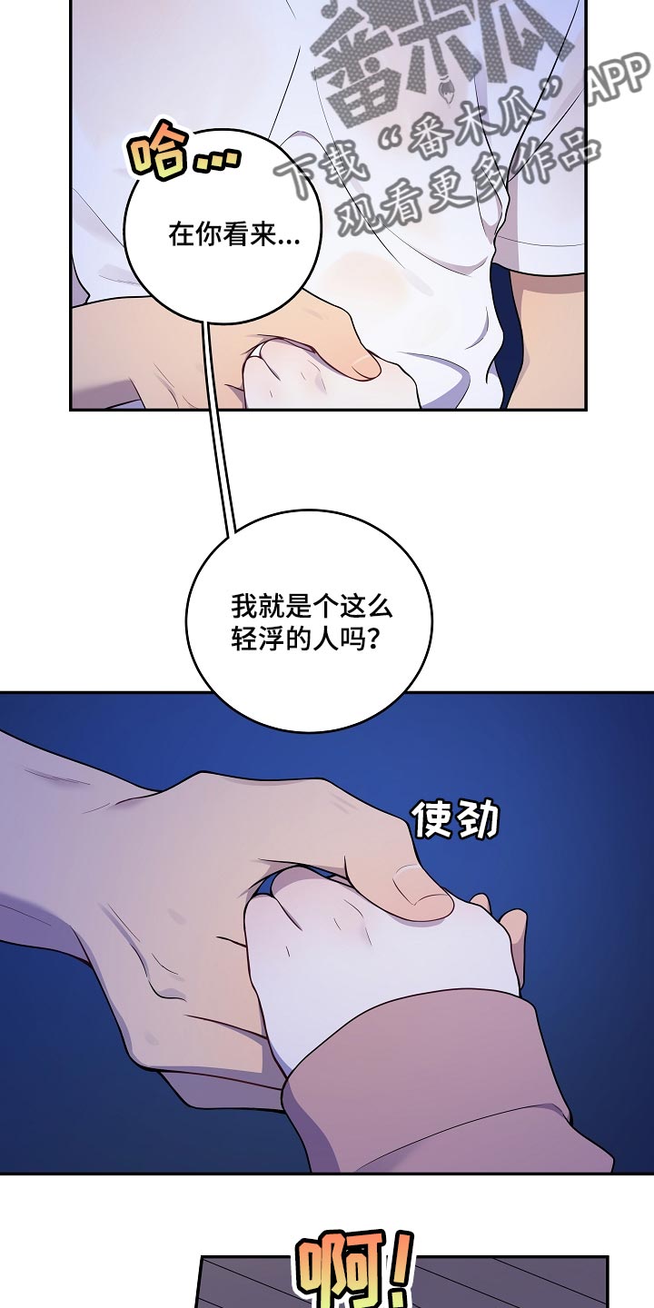 社死进行时漫画,第36章：我该拿你怎么办4图