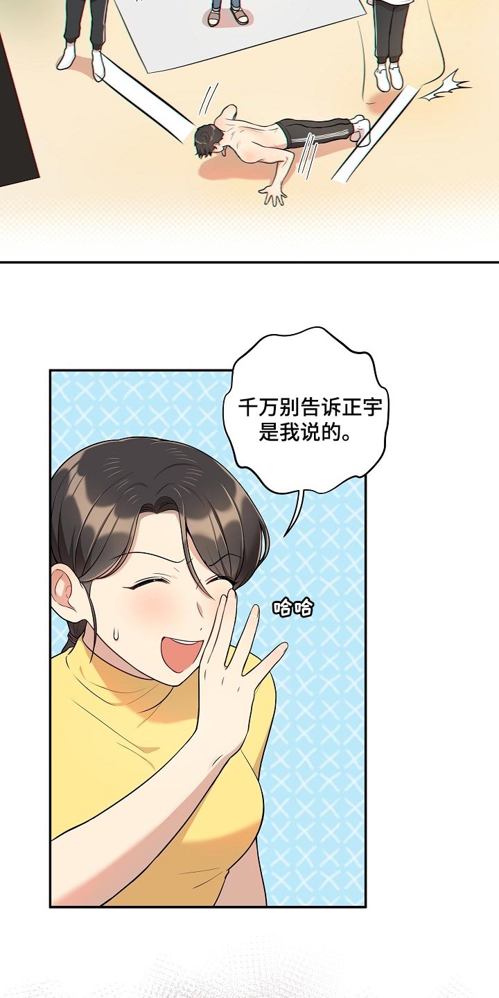 社死进行时漫画免费漫画,第40章：痴情3图