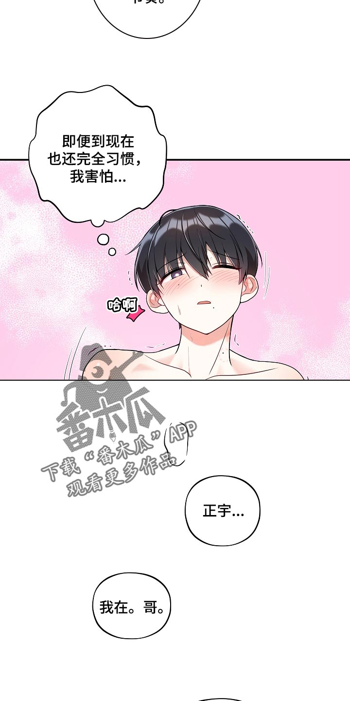 社死进行时漫画,第45章：成熟1图