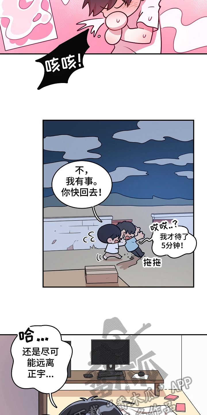 社死进行时漫画,第4章：快递5图