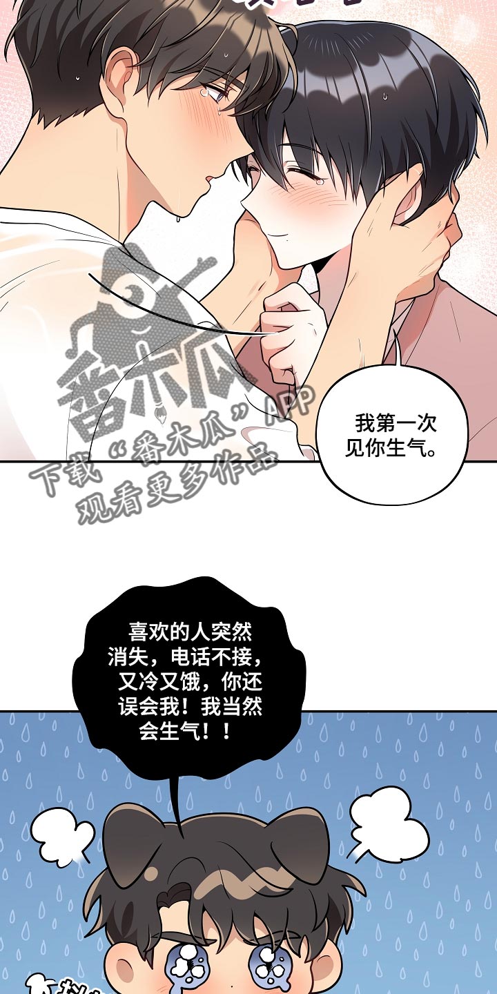 社死进行时漫画,第37章：表白3图