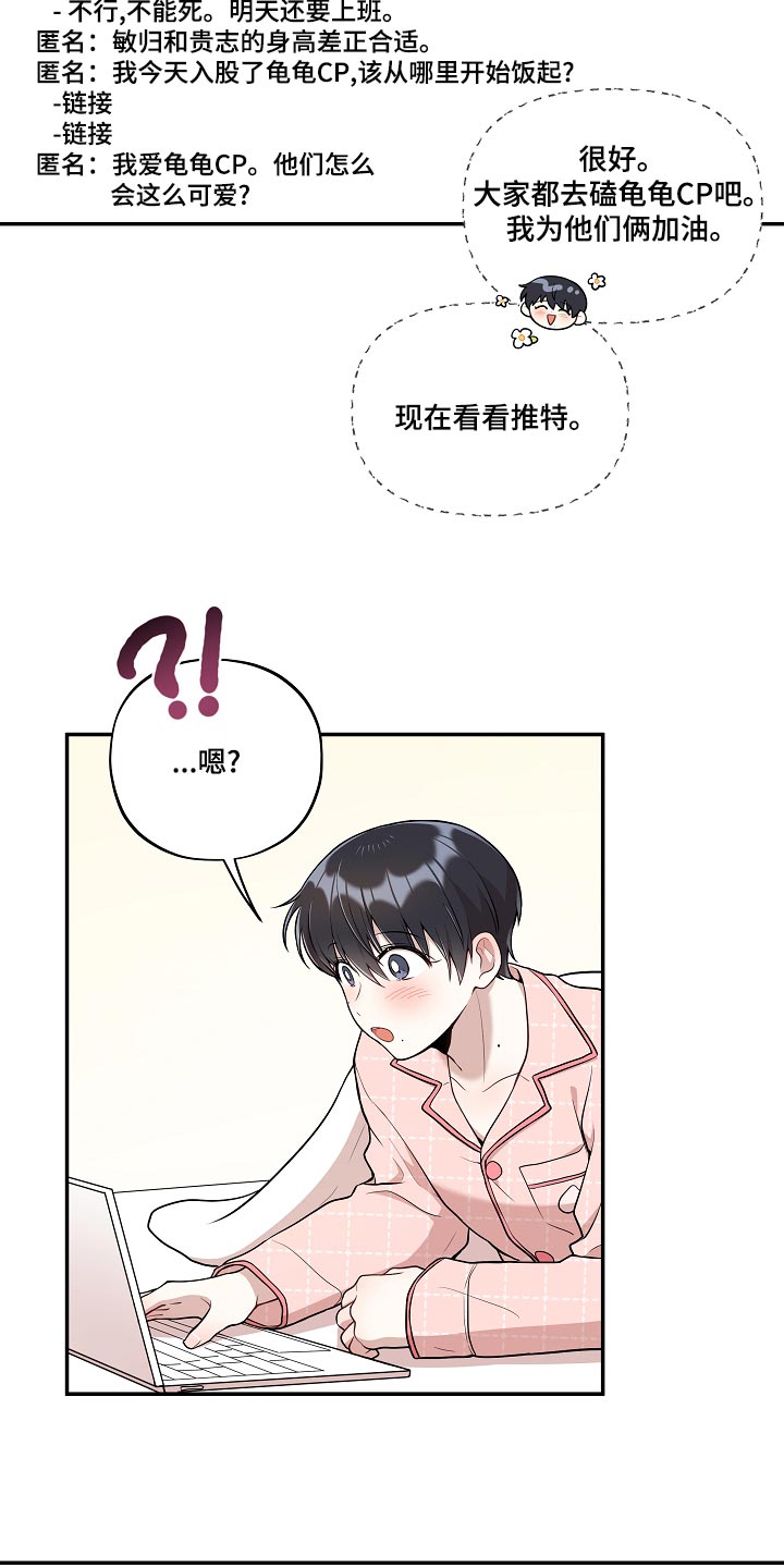 社死进行时漫画,第49章：【番外】巧克力棒1图