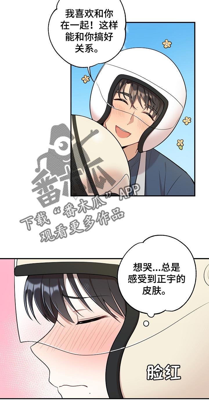 社死进行时漫画,第21章：共有财产4图