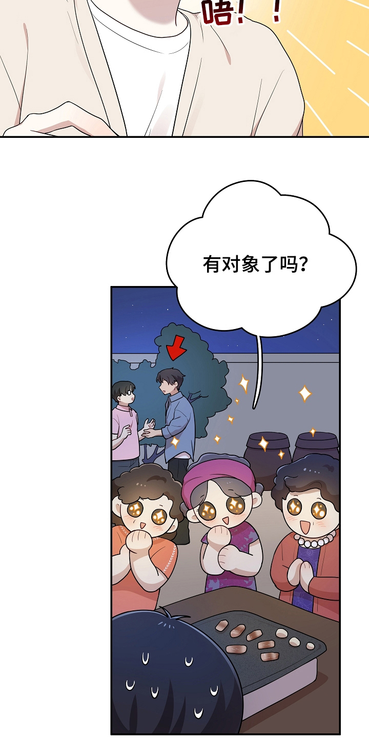 社死进行时漫画,第12章：解围3图
