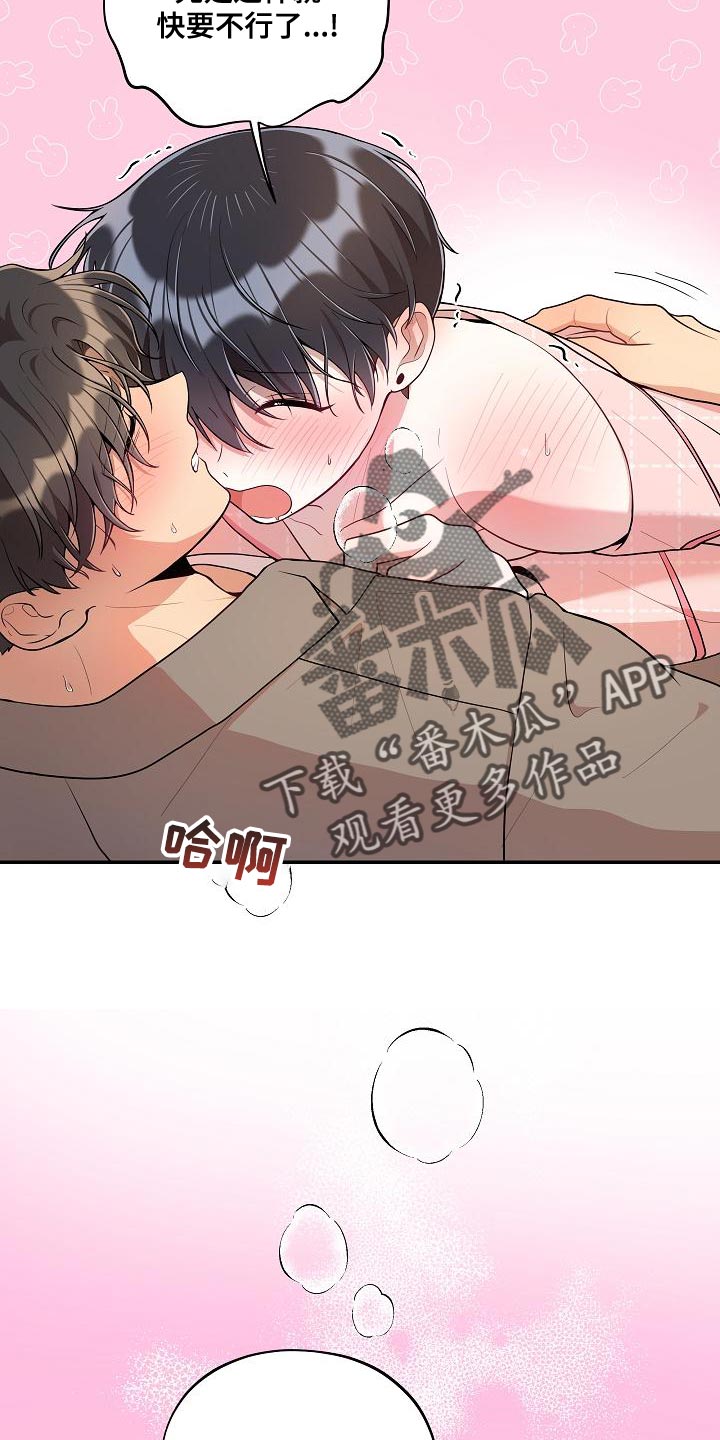 社死怎么办漫画,第57章：【番外】我们也不能输（完结）2图