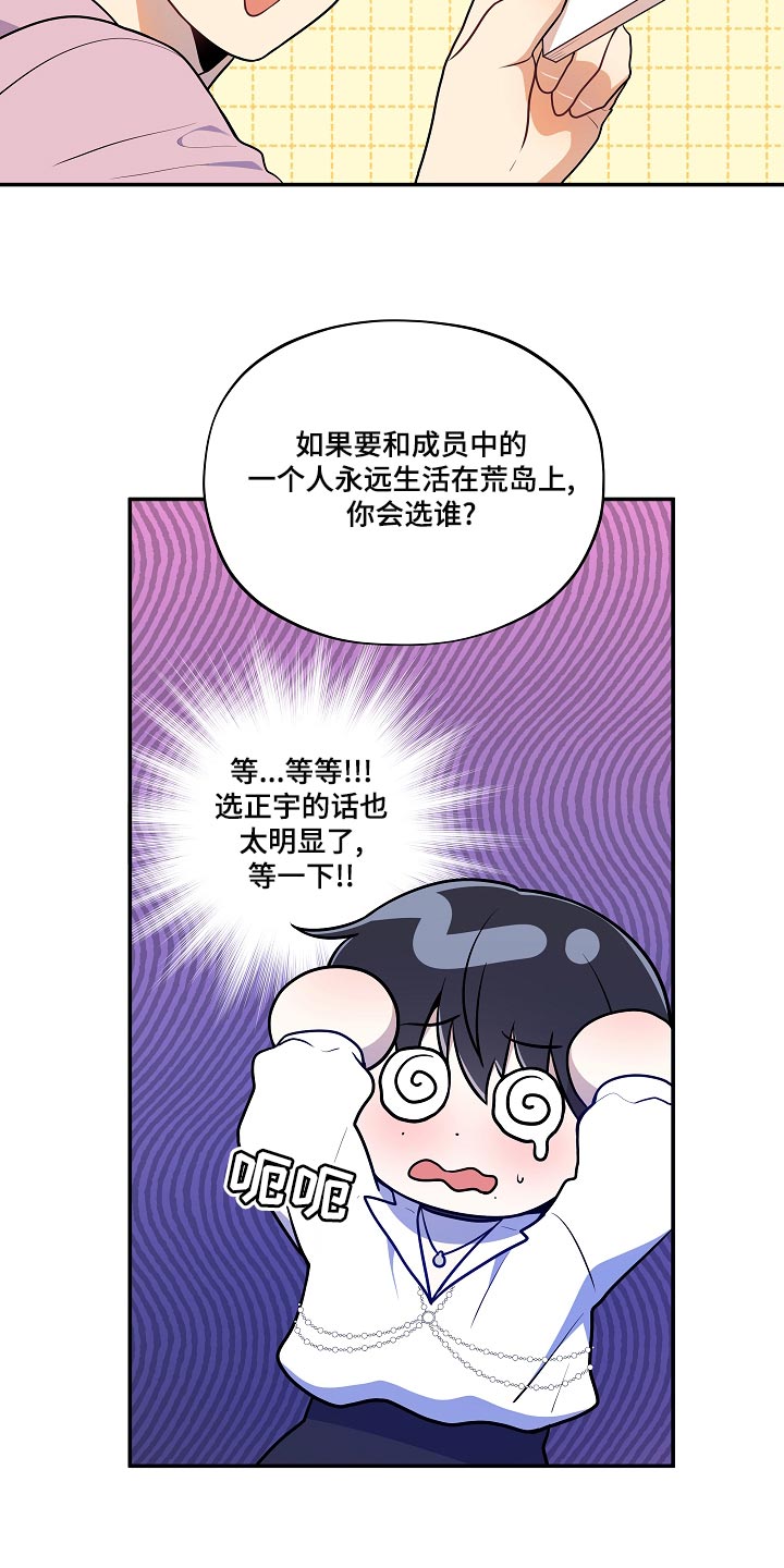 社死怎么办漫画,第49章：【番外】巧克力棒3图