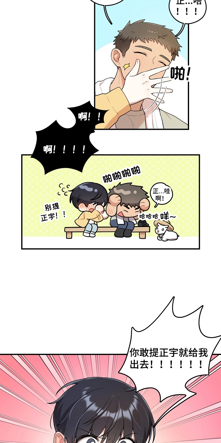 社死进行时漫画,第2章：初恋4图