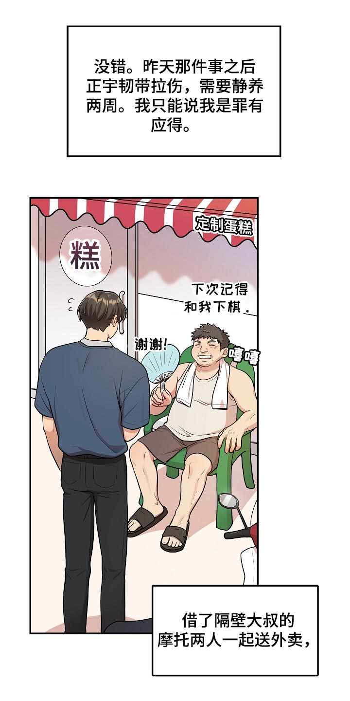 社死进行时漫画,第21章：共有财产5图