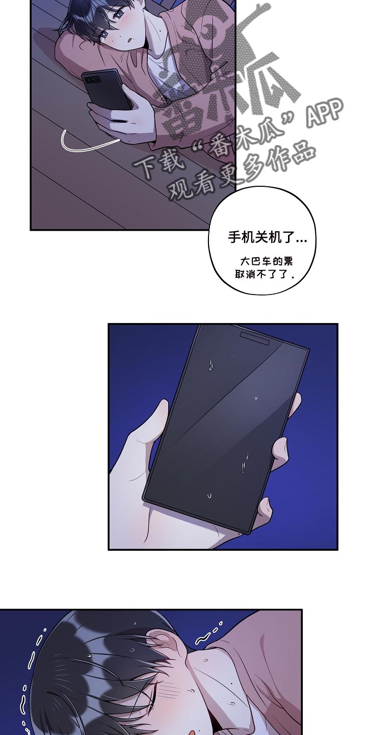 社死进行时漫画,第33章：你到底在哪！4图