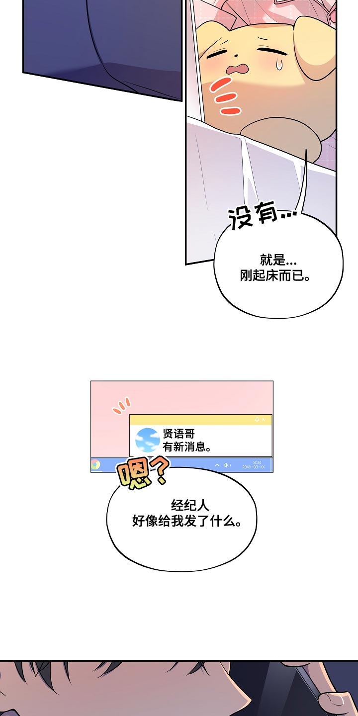 社死进行时漫画,第55章：【番外】被爆恋爱3图