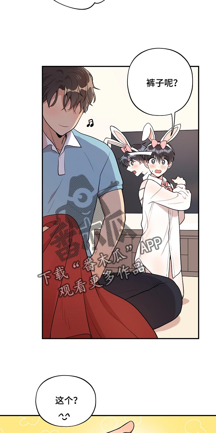 社死怎么办漫画,第43章：小兔子2图