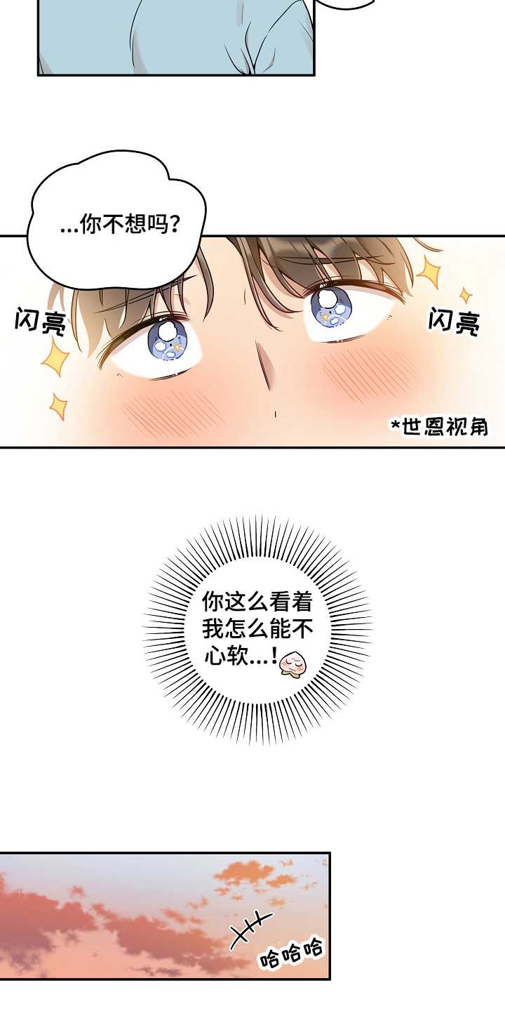 社死进行时漫画,第3章：暗恋3图
